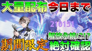 【鳴潮】星声！大量配布本日終了！相里要(そうりよう)評価判断！「期間限定」追加要素で報酬も増加！【めいちょう】/ショアキーパー/無課金/深層空想秘境