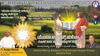 Come let us speak together | ಯೆಯಾ ಉಲವ್ನ್ ಪಳೆವ್ಯಾಂ