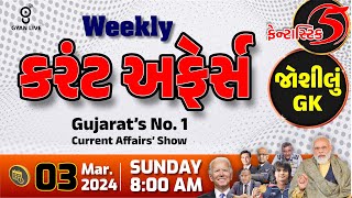 કરંટ અફેર્સ | Weekly Current Affairs | MARCH, 2024 | LIVE @08:00am #gyanlive #current #weekly #march