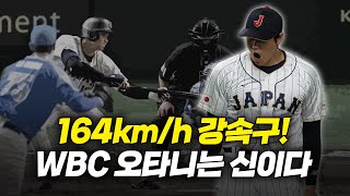 164km 강속구에 기습번트까지, 일본 4강 진출 이끈 오타니!