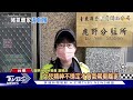 媽我錯了 女離家沒錢加油被尋獲 與母相擁而泣｜tvbs新聞@tvbsnews01