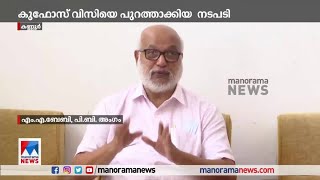 കുഫോസ് വിസി: ഹൈക്കോടതി കാര്യങ്ങള്‍ പരിശോധിച്ചതില്‍ സംശയം: ബേബി| M A Baby