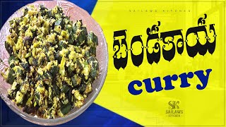 Different Okra Curry \\ బెండకాయ తో కర్రి ఎలా చేస్తే నెక్స్ట్ లెవల్  !!#foodexpress