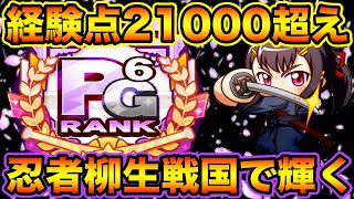 【かわいいは正義】戦国高校柳生と凡才PG6サクセス!!忍者艦隊で安定攻略!!【パワプロアプリ】#1209