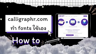 How to │ทำฟอนต์ Eng. ใช้เอง ฟรี!!!│ Calligraphr