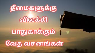 tamil bible verses | tamil bible vasanam