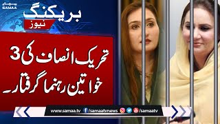 PTI Women's Leaders Musarrat Cheema Maleeka Bokhari & Falak Naz Chitrali Arrested | SAMAA TV
