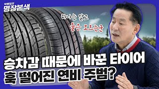 타이어 크기만 바꿔도 연비가 바뀐다?