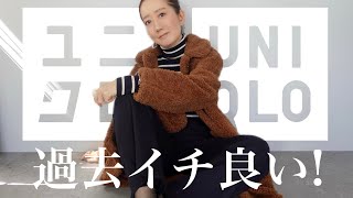 【UNIQLO購入品】トップスもボトムスも全身UNIQLOだけで2022秋冬おすすめ大人コーデ紹介