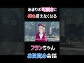 片手ゲーム実況　フランちゃんのお目覚め会話に遭遇・・・ shorts