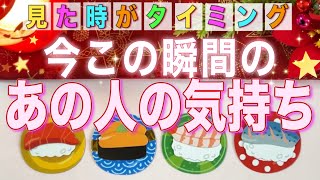 💡見た時がタイミング✨今この瞬間のあの人の気持ち🍣４択🍣