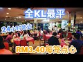 Cheapest Dim Sum in Kuala Lumpur | RM3.40 Per Basket | Open 24-Hours