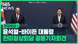 첫 한미정상회담…\