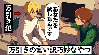 万引きの言い訳巧妙なやつ【アニメ】【コント】