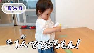 歯磨き1人でできるもん！【1歳3ヵ月】