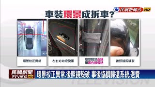 百萬名車改裝到車身毀損 店家否認怒提告－民視新聞