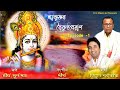 Kirton path | Shree Krishna Baikuntha Prayan | Dirgha | Episode -1 | শ্ৰী কৃষ্ণৰ বৈকুণ্ঠ প্ৰয়াণ