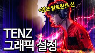 발로란트의 신이라 불렸던 사나이의 세팅을 그대로 따라해봤습니다