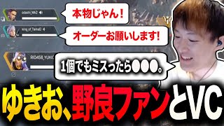 【APEX】ゆきお、ソロランクでファンの味方とVC！【ゆきお切り抜き/456】