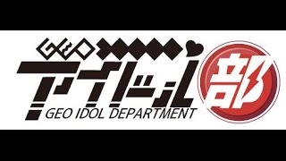 GEOアイドル部 「Get All right‼︎」 17年4月8日 セカンドストリート大宮日進店