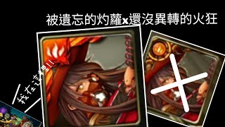 [神魔之塔](潔琪✖灼蘿)手轉不好怎麼辦?加速就對了!