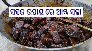 ସହଜ ଆମ୍ବ ସଢା | Aam ka Papad | Mango Bar | Odisha Special