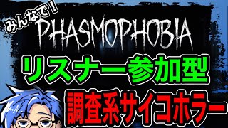 [リスナー参加型]初心者調査員の静かな夜スイレンの[ファズモフォビア]#PHASMOPHOBIA #ゲーム実況 #ホラーゲーム実況