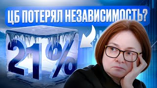 ВНЕЗАПНОЕ РЕШЕНИЕ ЦБ: ПОСЛЕДСТВИЯ ДЛЯ ГРАЖДАН И ФИНАНСОВОГО РЫНКА. Александр Клещев.