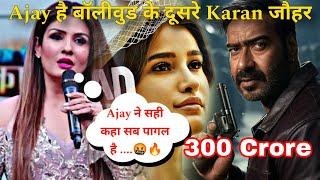 जनता ने बोला Ajay devgn को बॉलीवुड का नया करन जौहर Raveena ने को बोलती बंद ajay Devgnnews