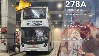 【恭送皇后的風筒】KMB 九巴278A線(荃灣(如心廣場) Tsuen Wan (Nina Tower) → 山麗苑 Shan Lai Court)(全程無剪接)