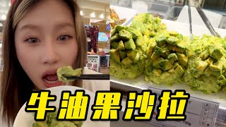 上海398一公斤的紅酒和牛沙拉！真的好吃… #上海物價 #上海美食 #沙拉 #今天吃什麽 #好好吃飯