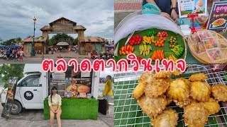 เที่ยวตาก ตลาดตากวินเทจเทศบาลเมืองตาก Tak Thailand Street Food