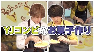 [M!LK LABO+]【材料4つ】ホワイトデーだからクッキー作ったよ【YJコンビ】