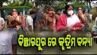 ବିଞ୍ଝାରପୁରରେ କୁତ୍ରିମ ବନ୍ୟା