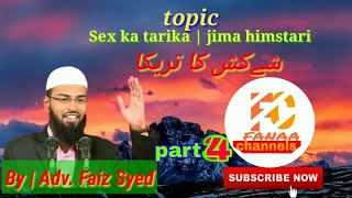 Sex ka tarika | Jima himstari| by adv.faiz Syed(part 4)