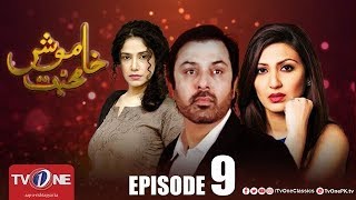 Khamosh Mohabbat | Episode 9 | TV One Drama