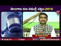 తెలంగాణ రుణ విముక్తి చట్టం 2016 t sat