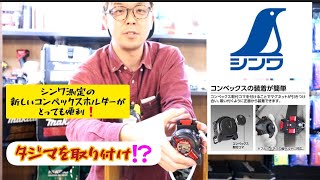 「シンワ測定新製品」2020年1月。スケールの取り付け簡単！MAG-LOCK。社外対応も⁉️　品番80831