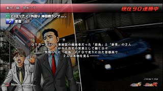 湾岸ミッドナイト6R・6RR ストーリー91話 WMMT6R・6 RR Story mode Chapter 91 (Japan ver)