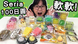 【玩具】100日圓!高品質Seria軟軟大集合![NyoNyoTV妞妞TV玩具]