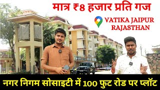 8 हजार प्रति गज में plot , plot near vatika bus stand, Plot near Tonk Road, Plot in vatika jaipur