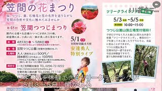 笠間市つつじまつりや陶炎祭ひまつりをPR【いばキラニュース】H31.4.11