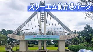 潮風を感じながら仙台港と触れ合える開放的な公園【スリーエム仙台港パーク】