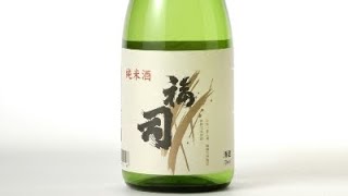 #005 福司 純米酒 (hukutsukasa pure rice) 北海道の地酒をご紹介！ Introducing sake from Hokkaido!