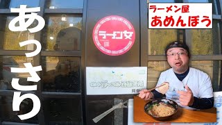 【見た目と違う！】ばりデカチャーシューが旨い一杯！▽ラーメン屋あめんぼう（大崎町）▽鹿児島ラーメン（Kagoshima Ramen）▽鹿児島グルメ▽飯テロ613杯目