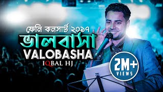 Amader Valobasa || Iqbal HJ || Feni Concert || Love for Allah