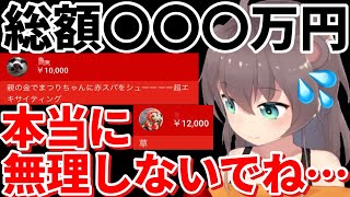 【ホロライブ】夏色まつり赤スパ祭り2021が再び開催されてしまう【夏色まつり/切り抜き】