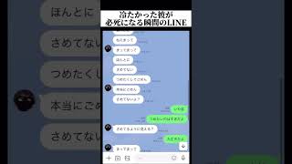 冷たかった彼氏が必死になる瞬間のLINEがこれwww #恋愛