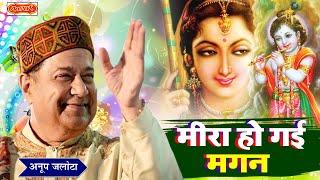 Anup Jalota - Aisi Lagi Lagan Meera Ho Gayi Magan | Krishna Bhajan | Anup Jalota New Bhajan