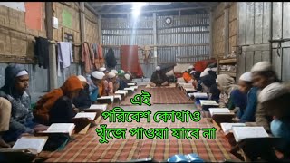 আলহামদুলিল্লাহ চলছে আজকের ক্লাস হেফজ বিভাগ